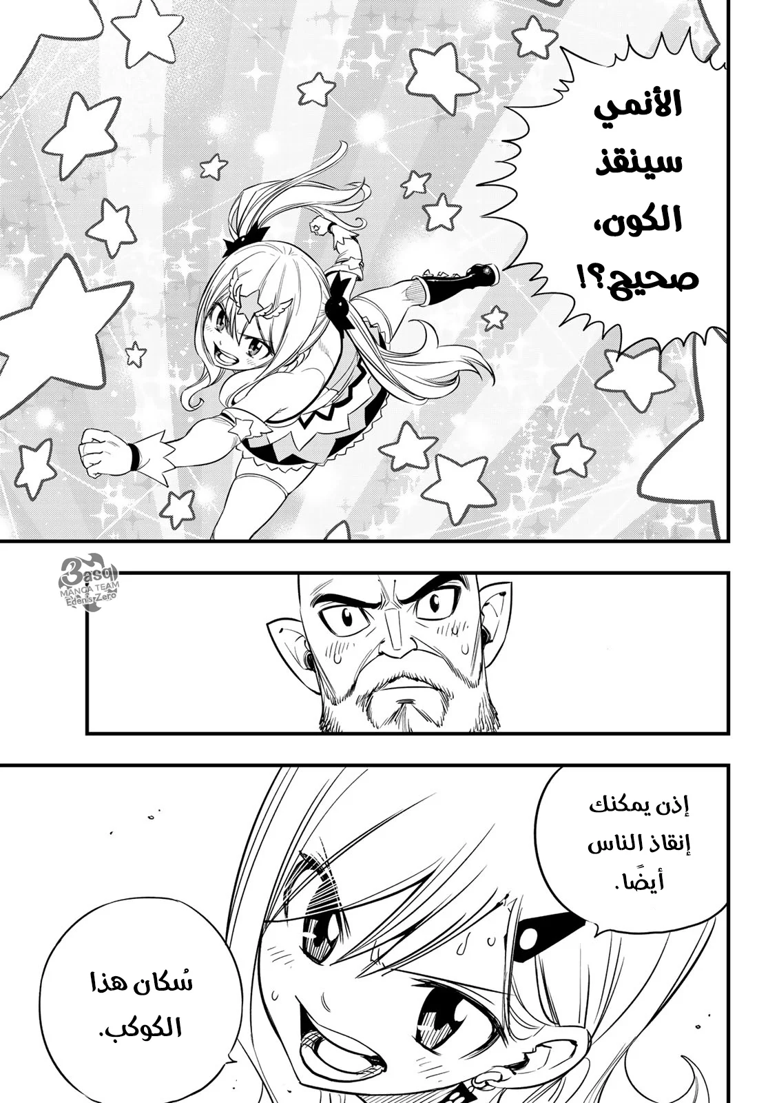 Read EDENS ZERO AR Manga Online