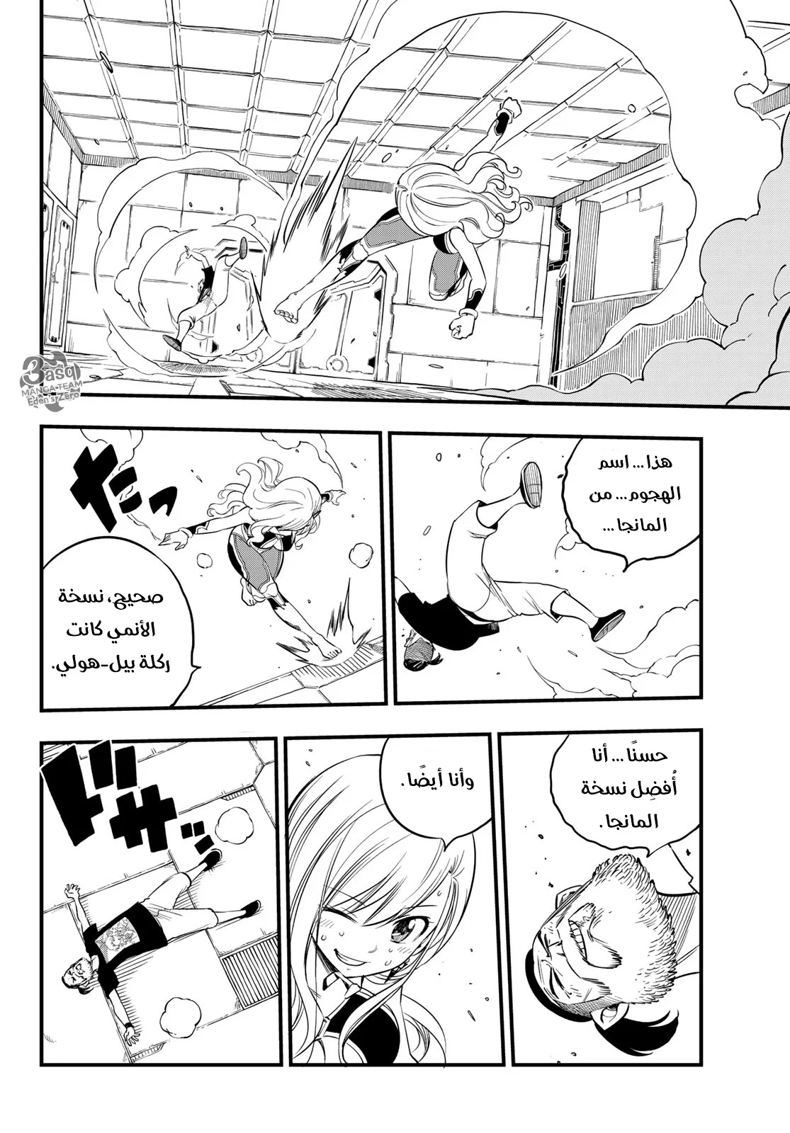Read EDENS ZERO AR Manga Online