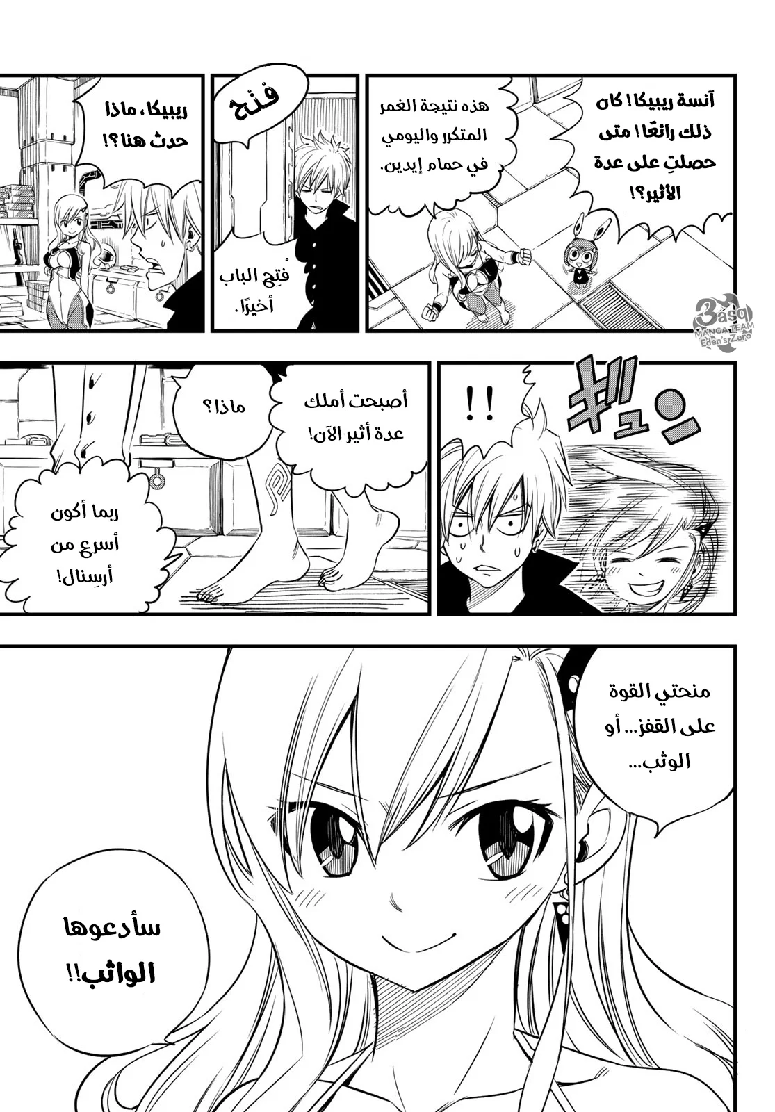 Read EDENS ZERO AR Manga Online