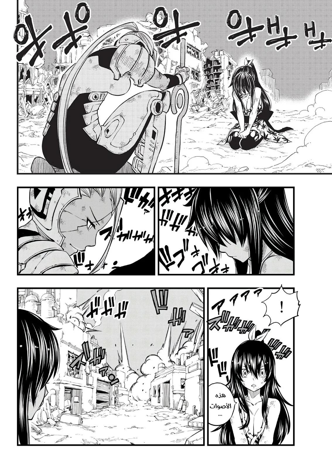 Read EDENS ZERO AR Manga Online