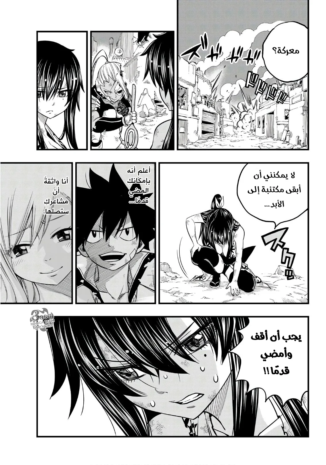 Read EDENS ZERO AR Manga Online
