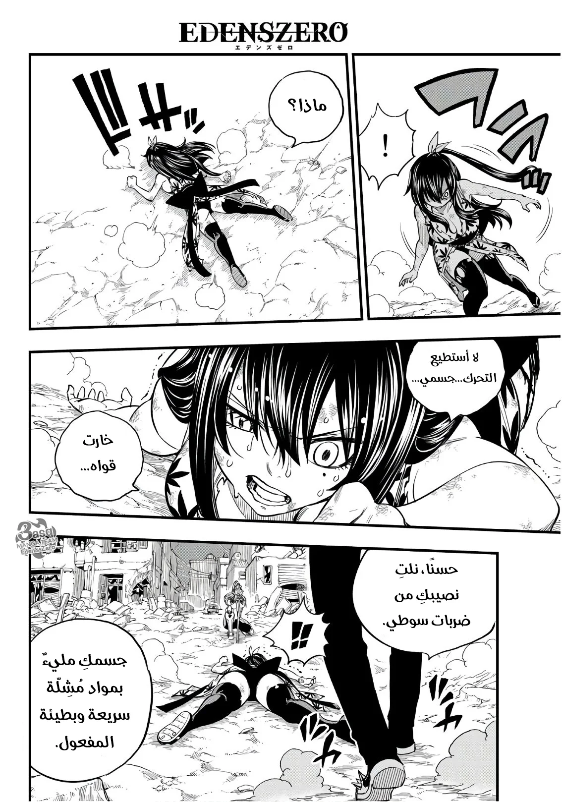 Read EDENS ZERO AR Manga Online