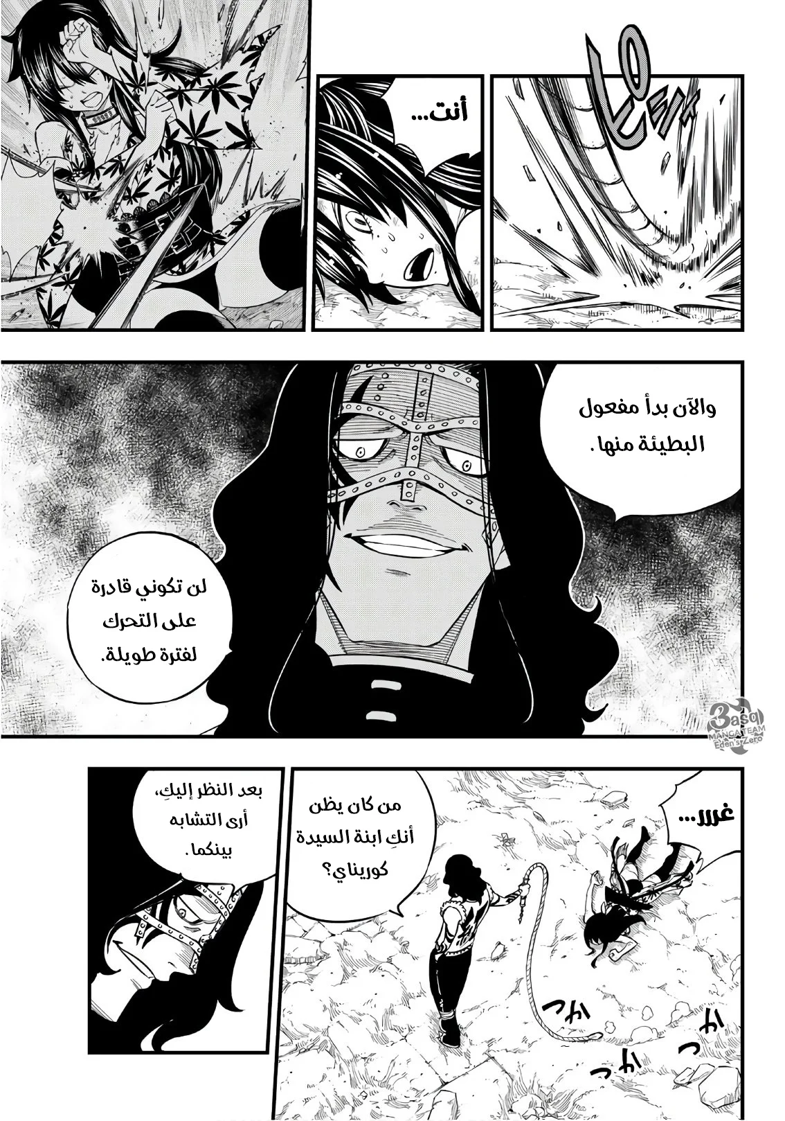 Read EDENS ZERO AR Manga Online