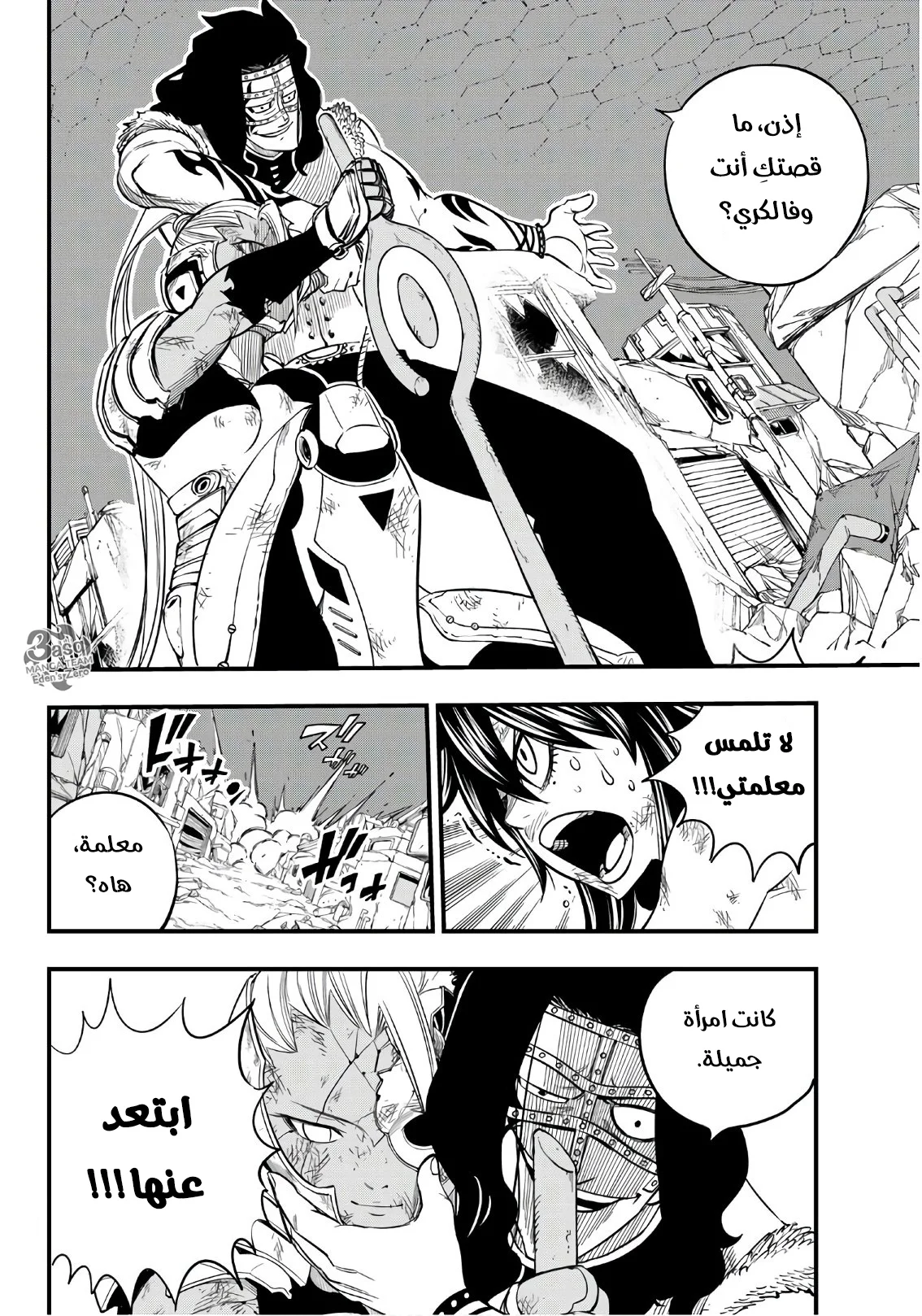 Read EDENS ZERO AR Manga Online