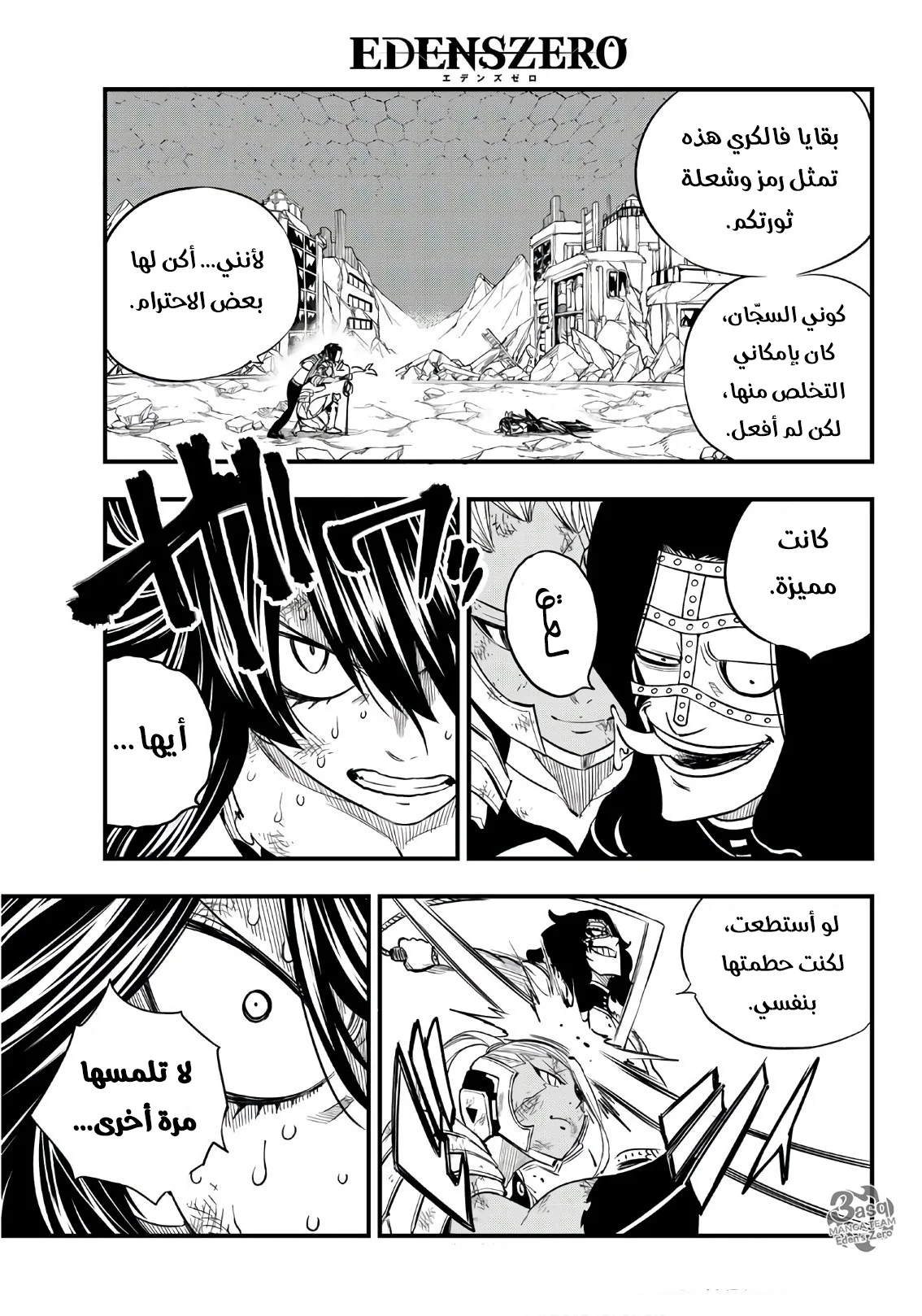Read EDENS ZERO AR Manga Online