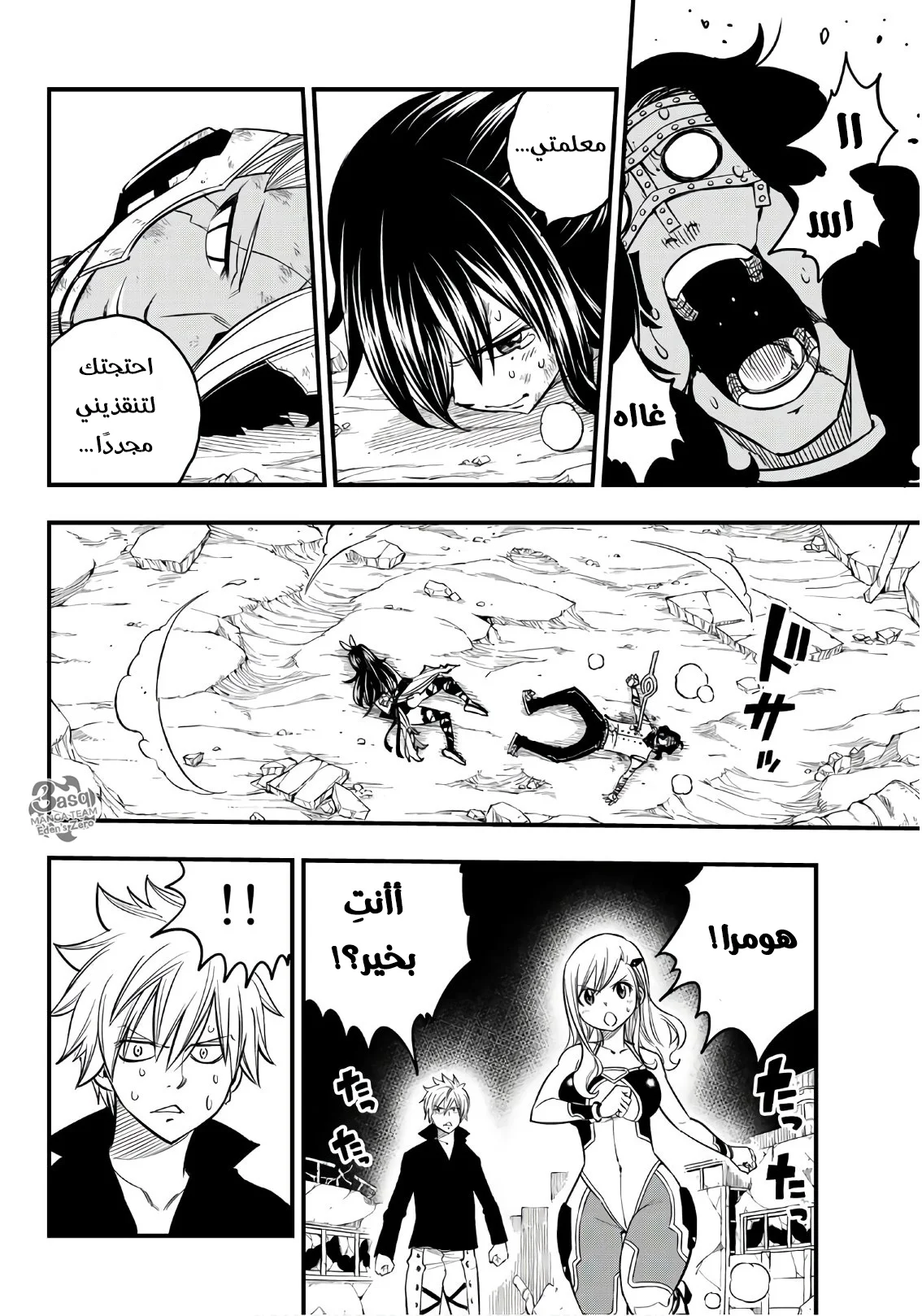 Read EDENS ZERO AR Manga Online