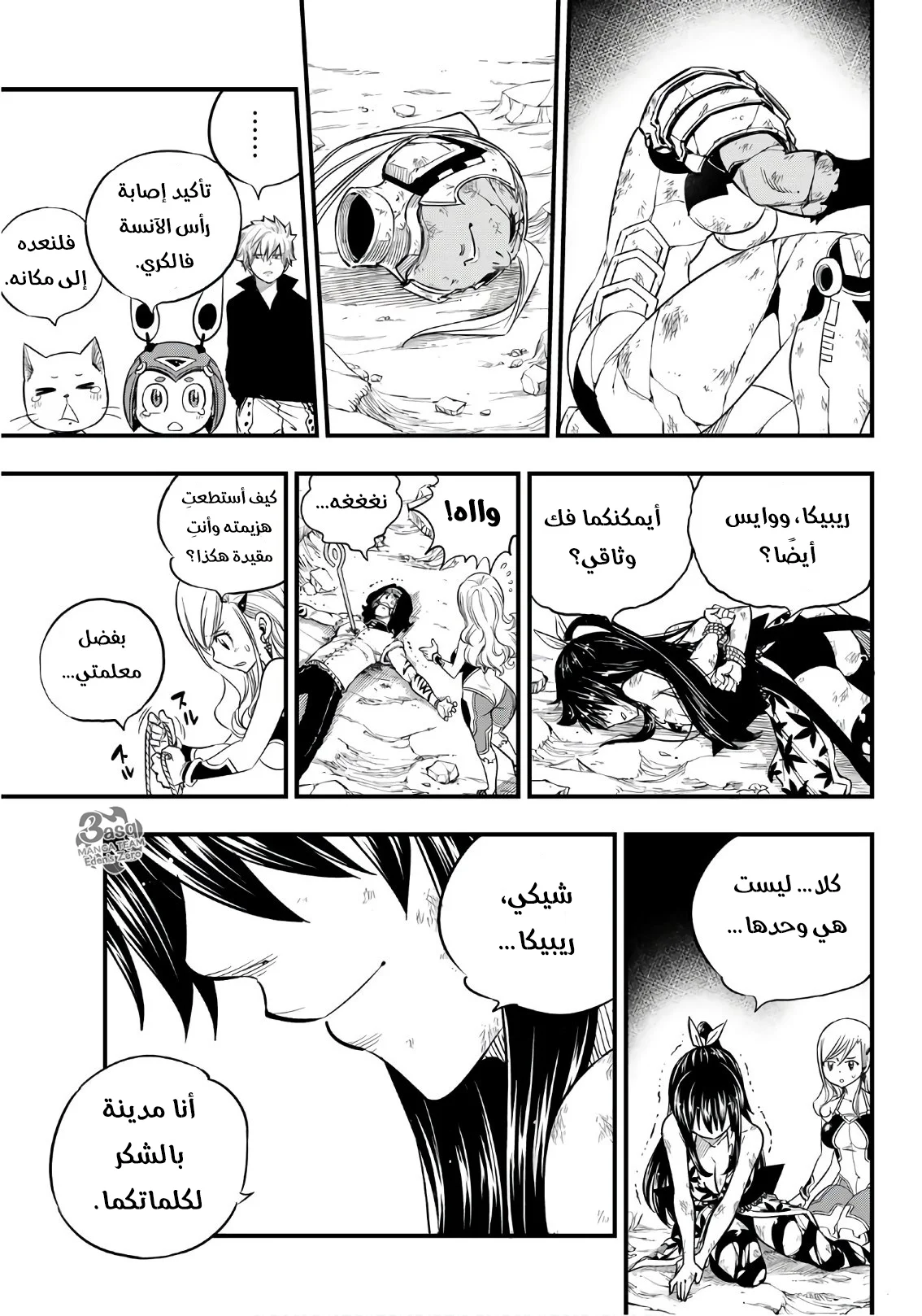 Read EDENS ZERO AR Manga Online