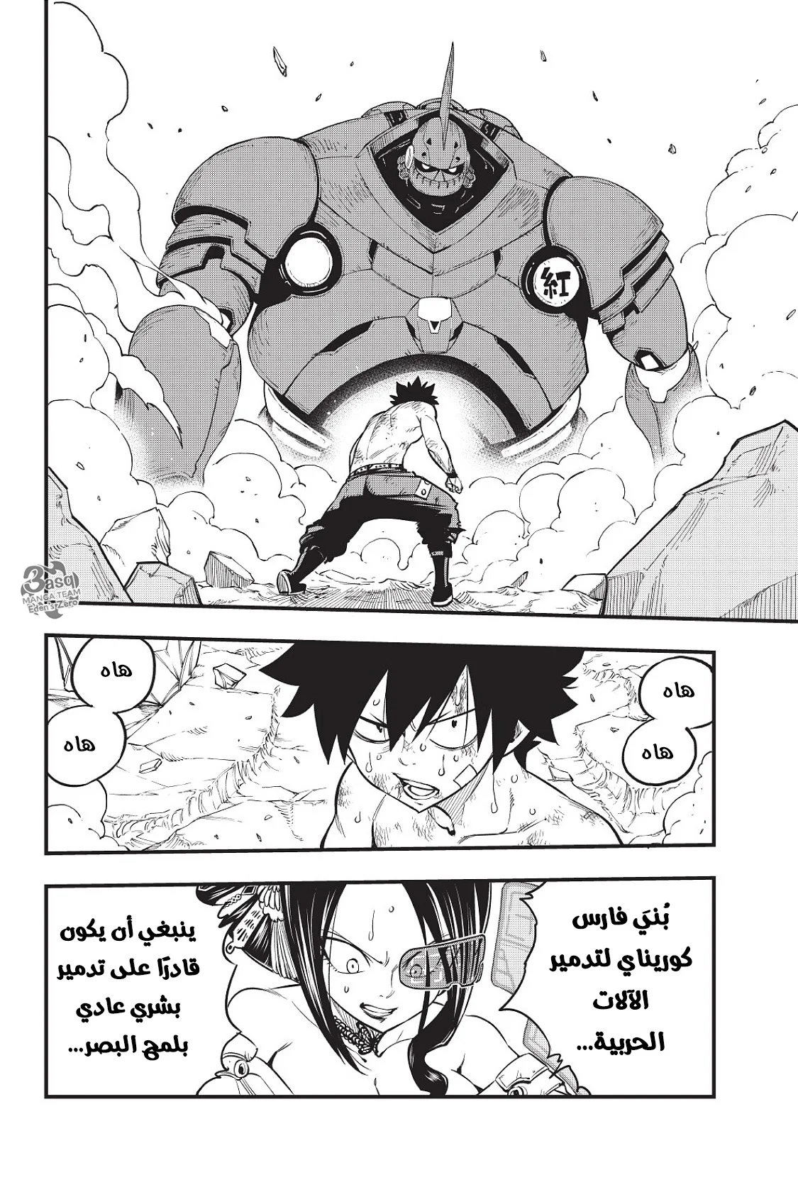 Read EDENS ZERO AR Manga Online