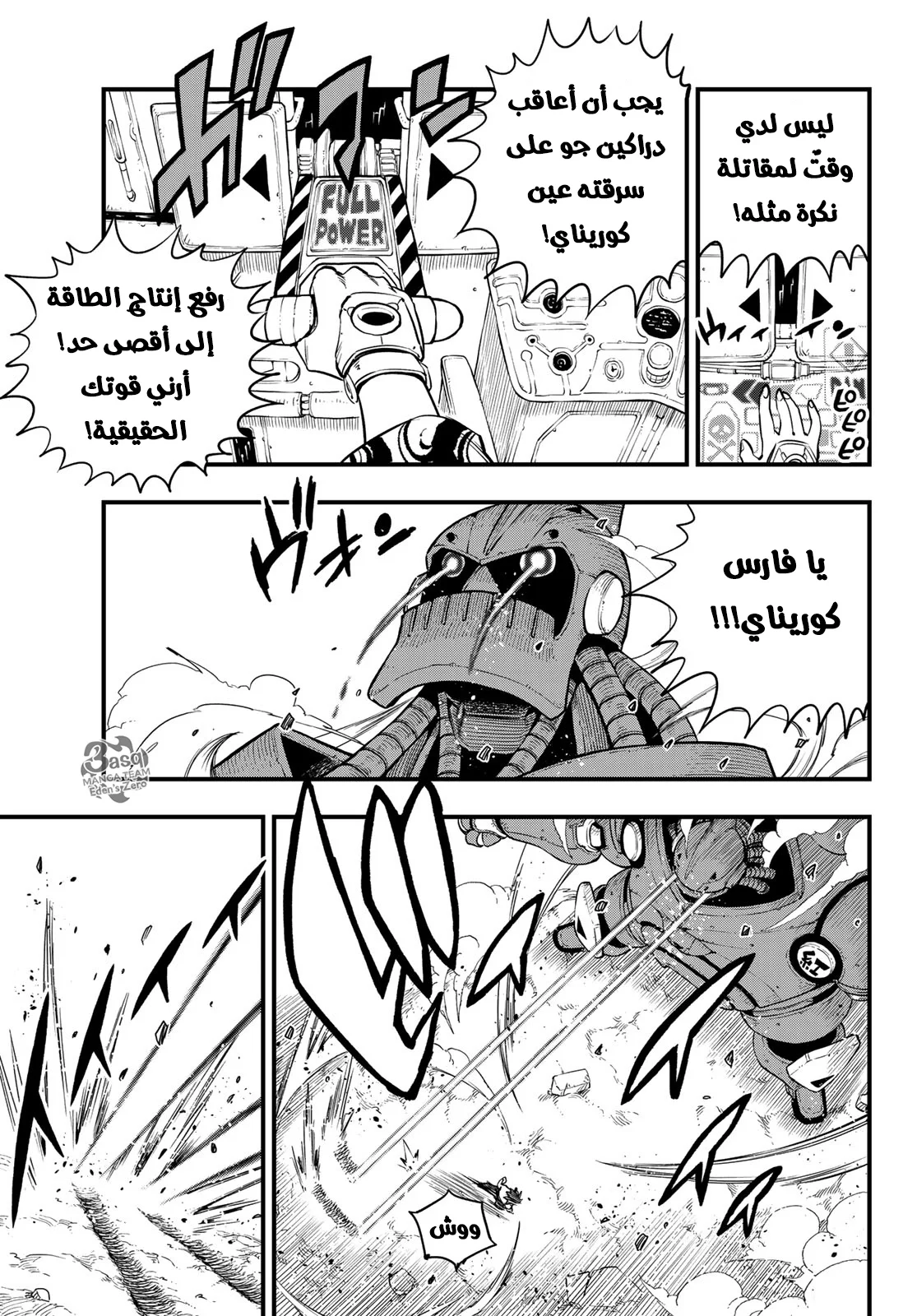Read EDENS ZERO AR Manga Online