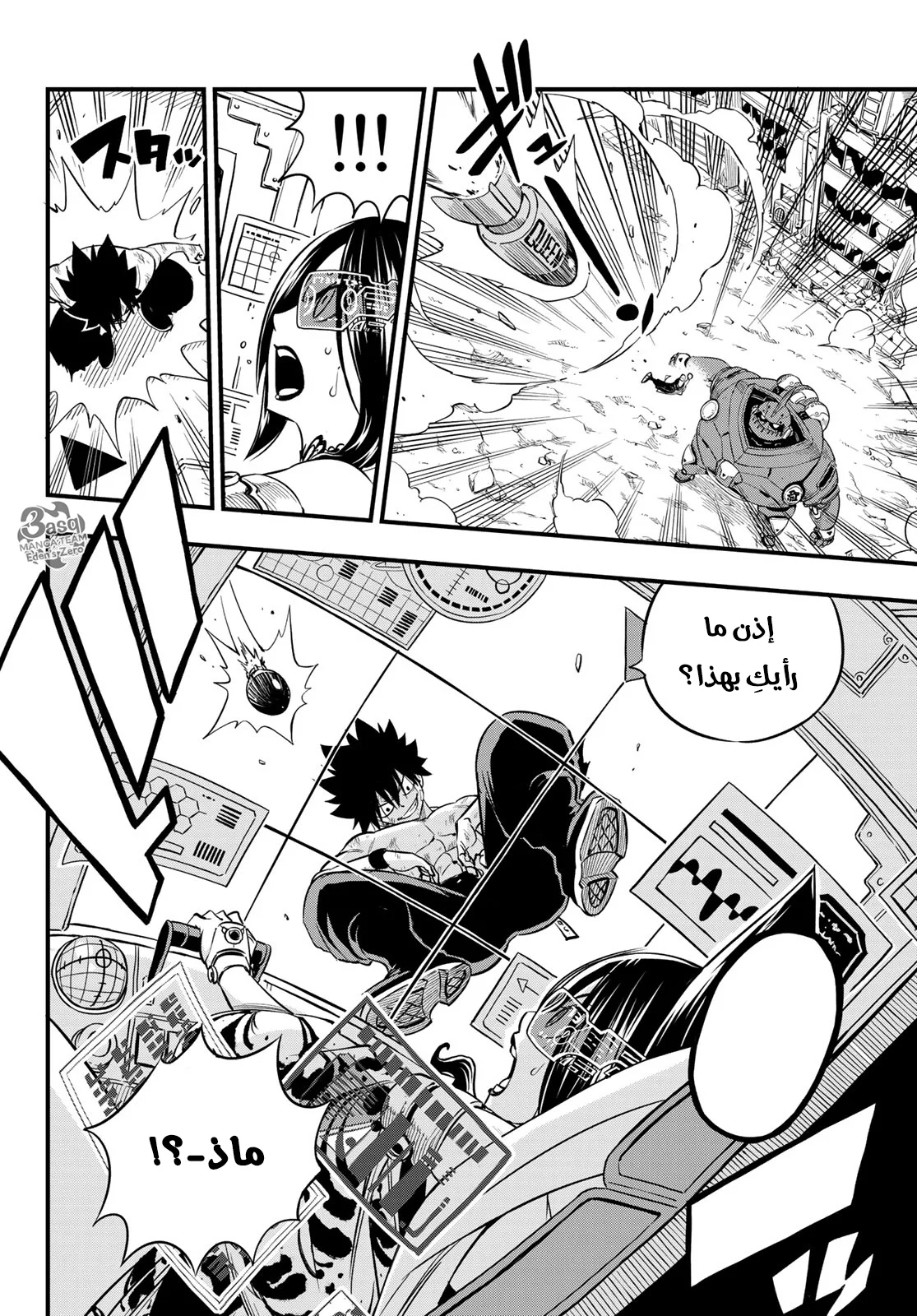 Read EDENS ZERO AR Manga Online