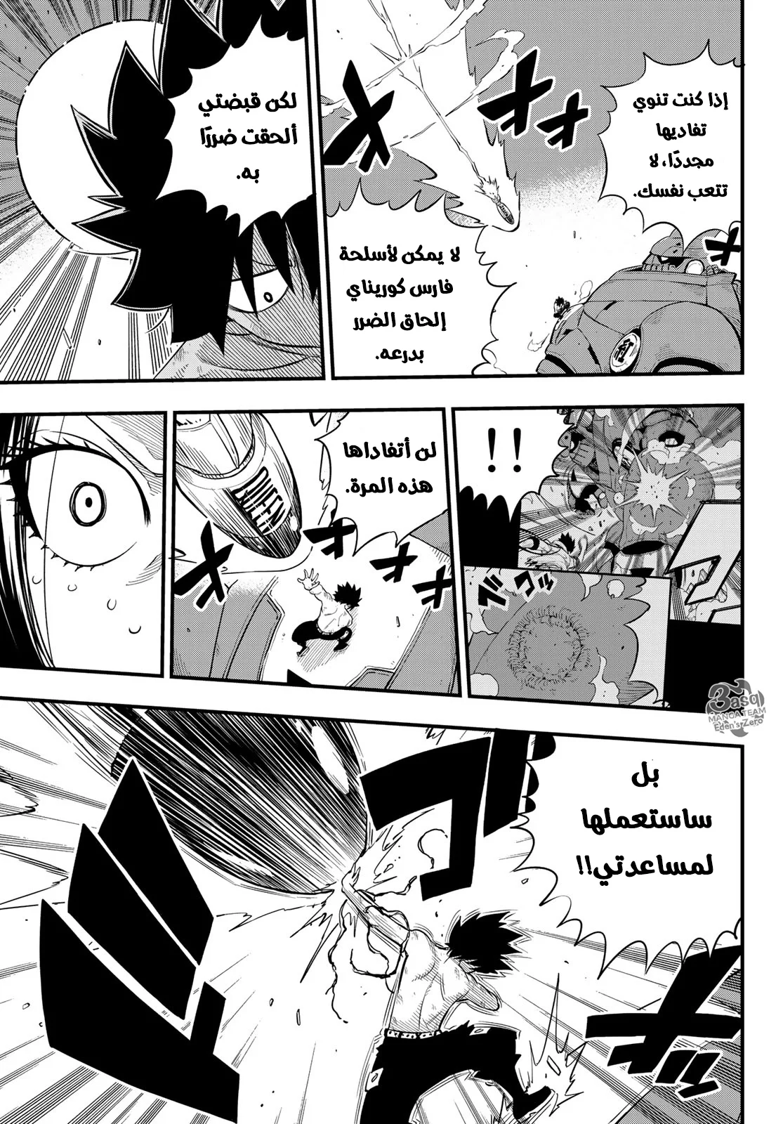 Read EDENS ZERO AR Manga Online