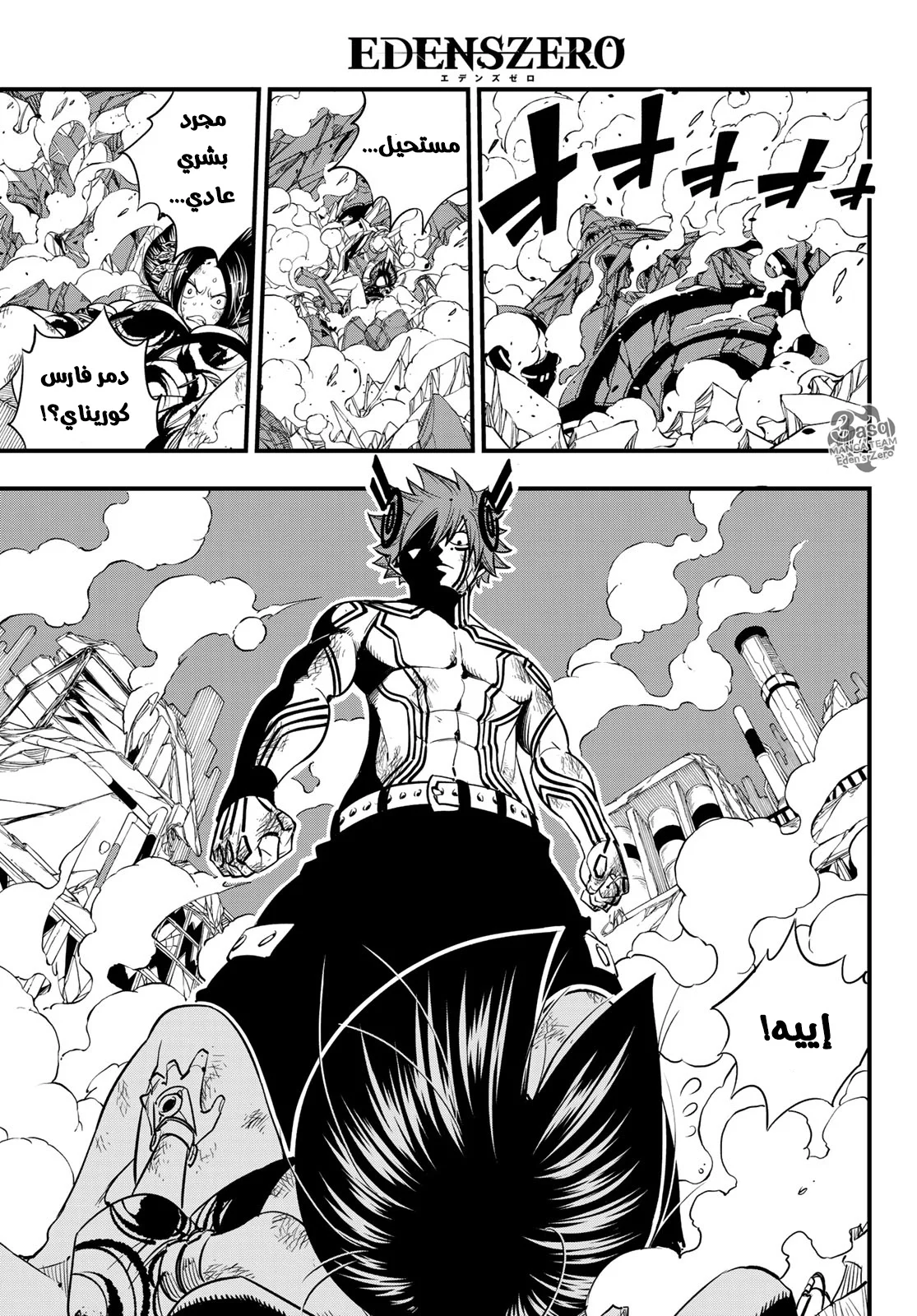 Read EDENS ZERO AR Manga Online