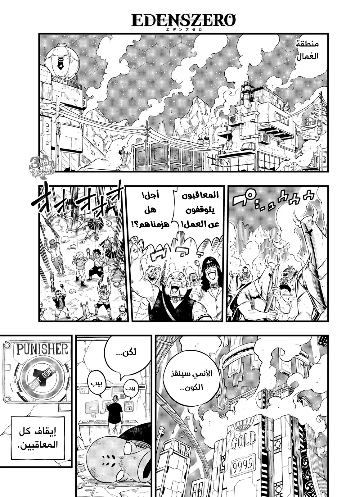 Read EDENS ZERO AR Manga Online