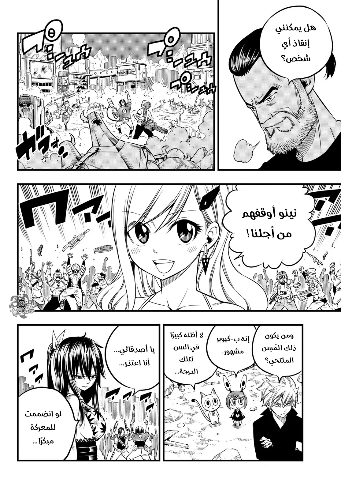 Read EDENS ZERO AR Manga Online