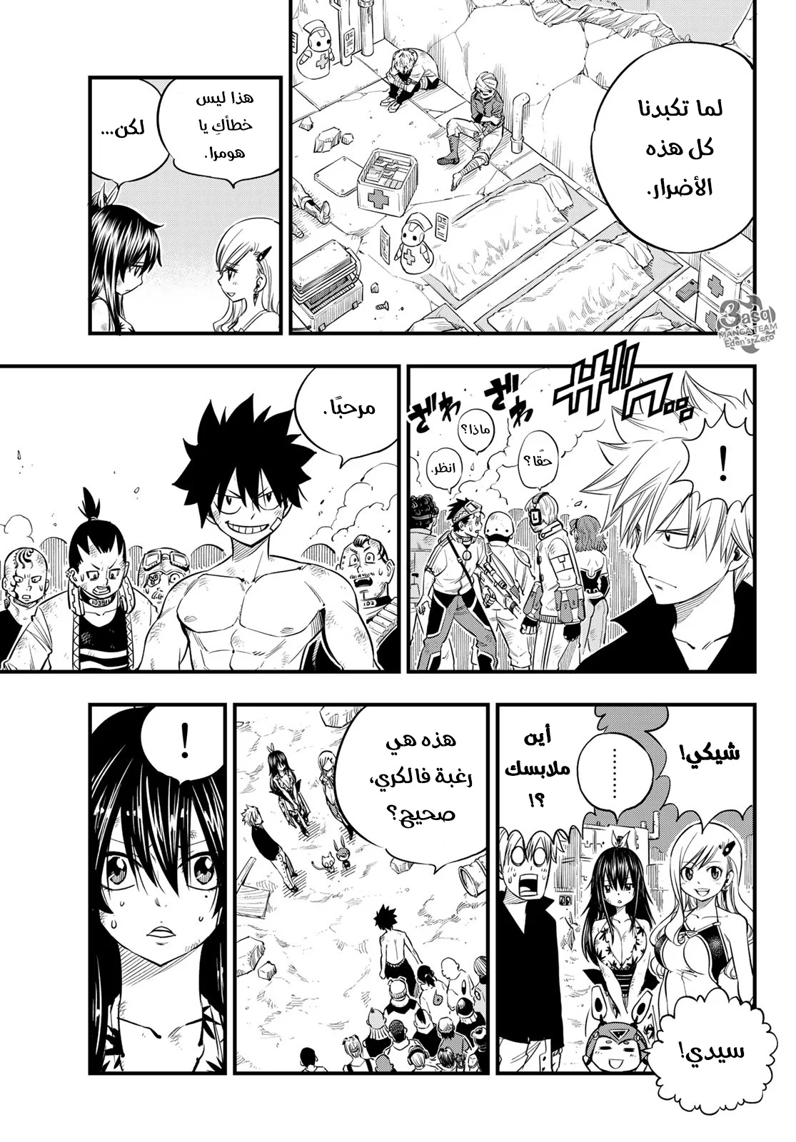 Read EDENS ZERO AR Manga Online