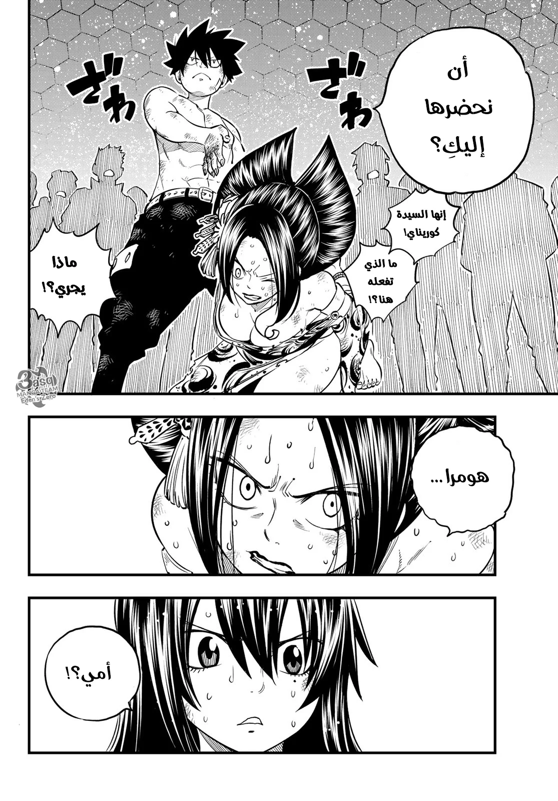 Read EDENS ZERO AR Manga Online