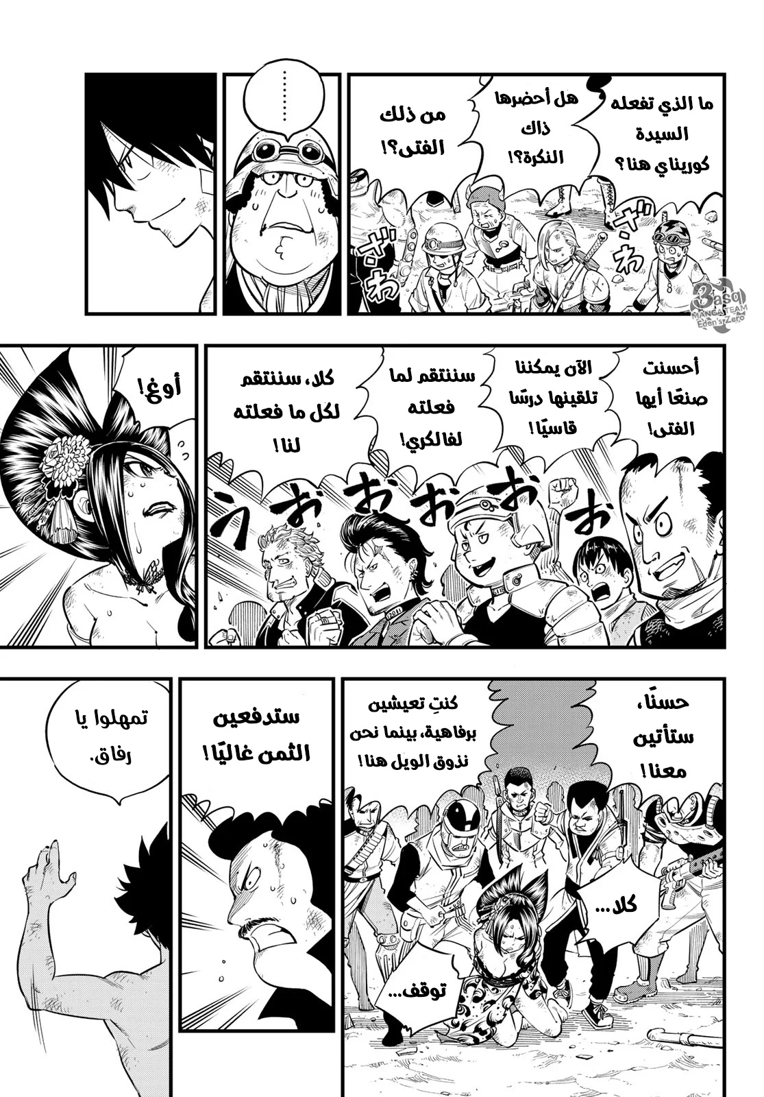 Read EDENS ZERO AR Manga Online
