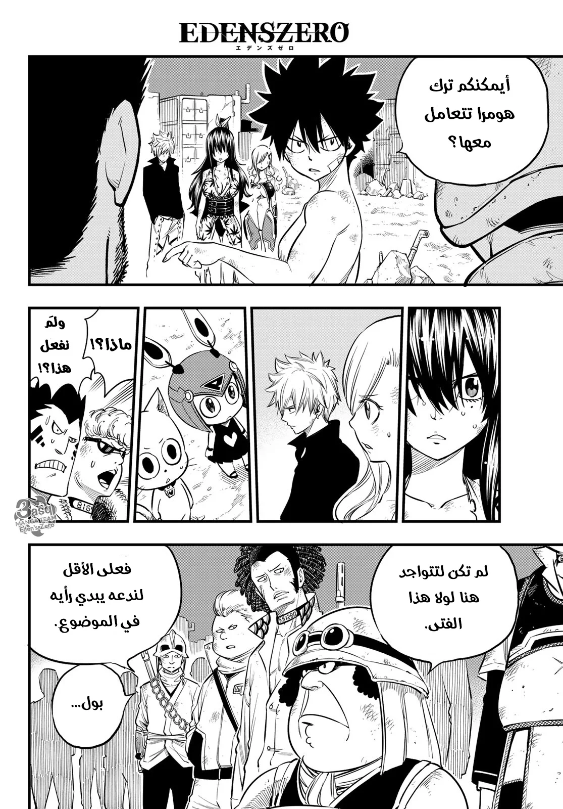 Read EDENS ZERO AR Manga Online
