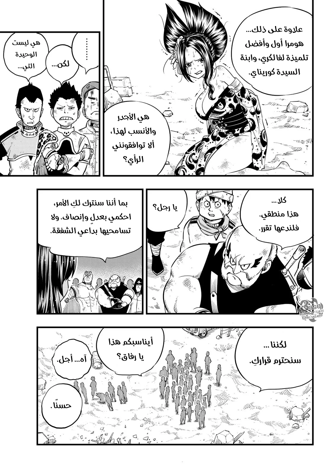 Read EDENS ZERO AR Manga Online