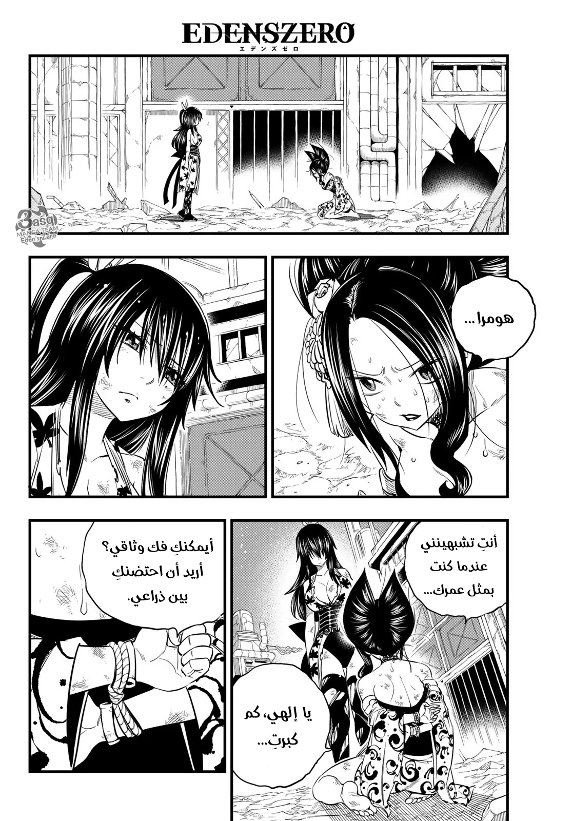 Read EDENS ZERO AR Manga Online
