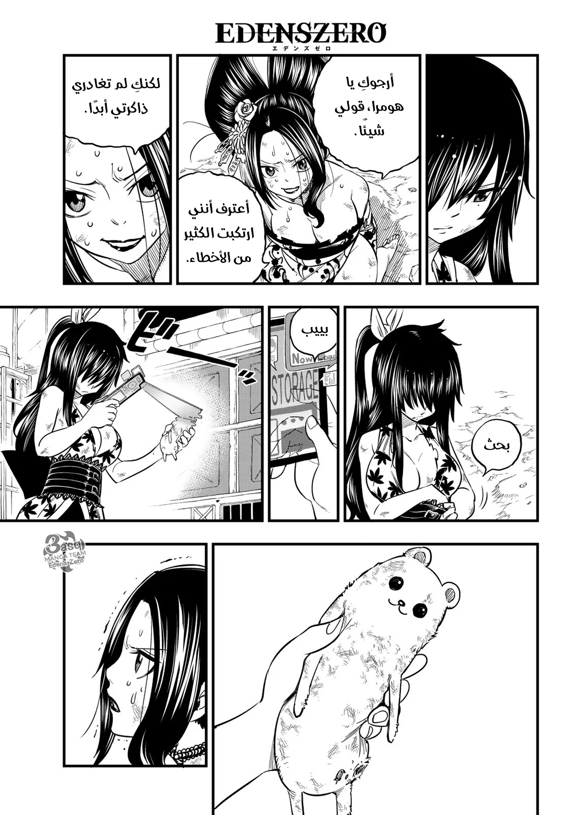 Read EDENS ZERO AR Manga Online