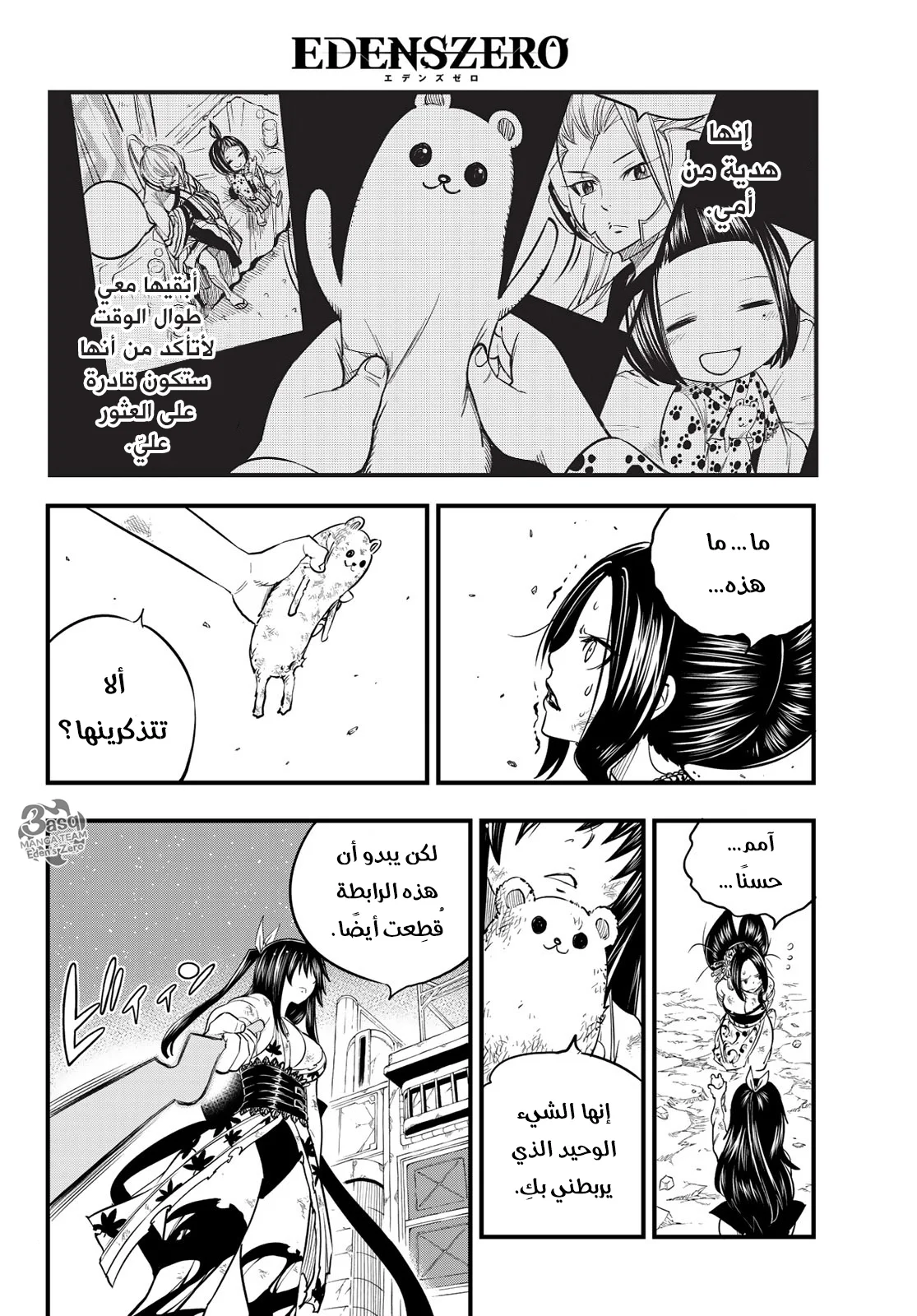 Read EDENS ZERO AR Manga Online