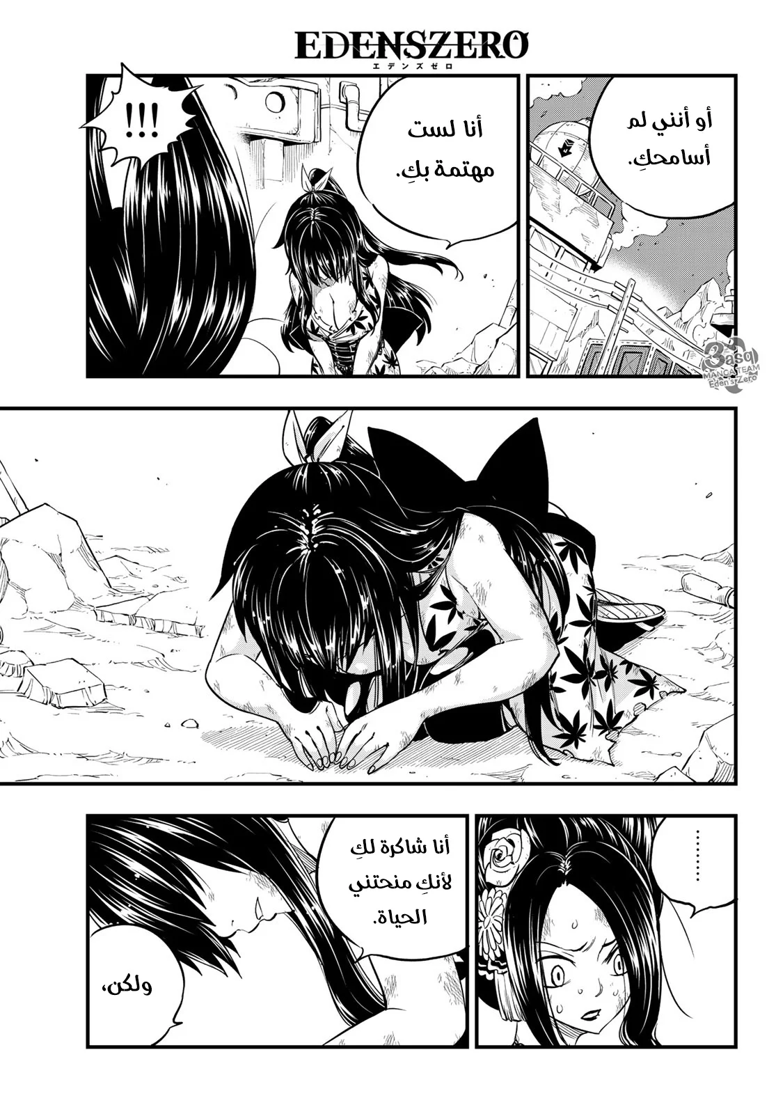 Read EDENS ZERO AR Manga Online