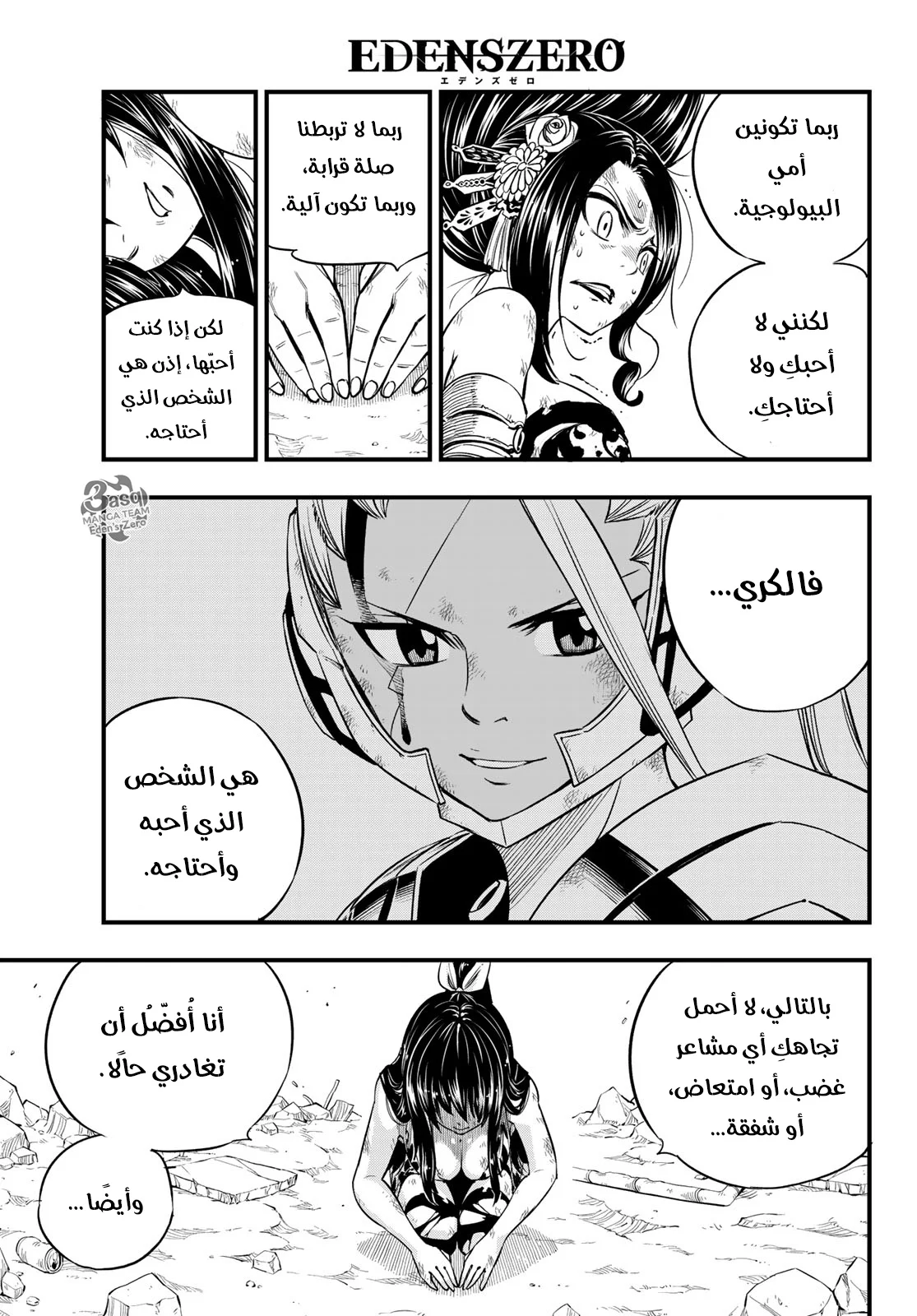 Read EDENS ZERO AR Manga Online