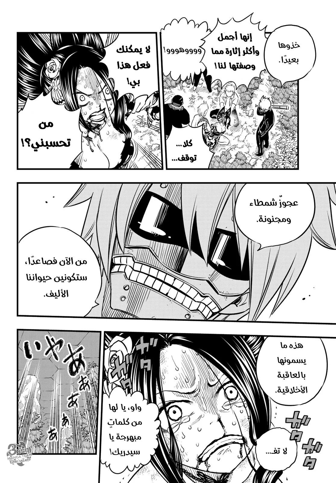 Read EDENS ZERO AR Manga Online
