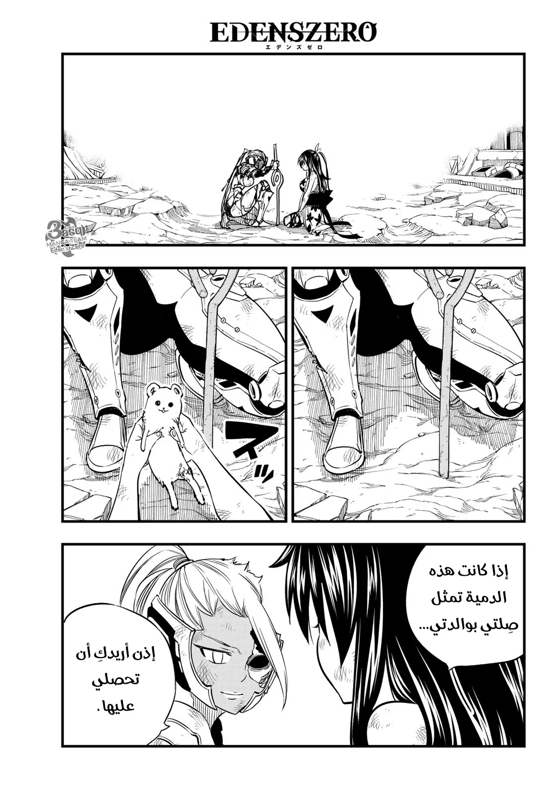 Read EDENS ZERO AR Manga Online