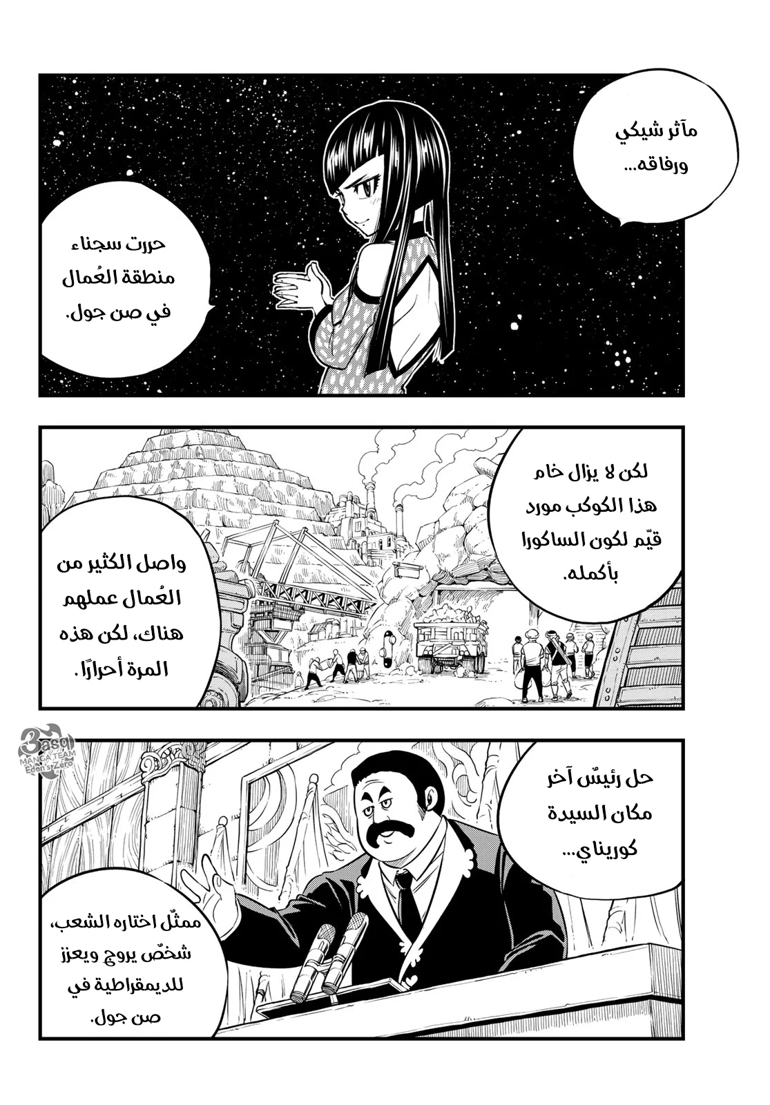 Read EDENS ZERO AR Manga Online
