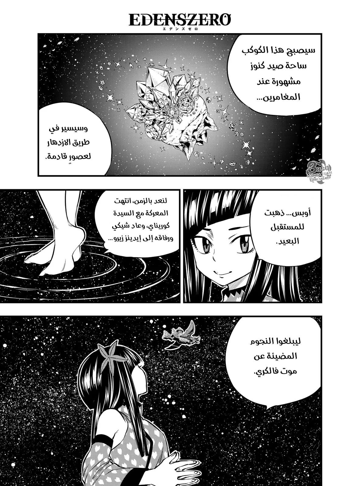 Read EDENS ZERO AR Manga Online