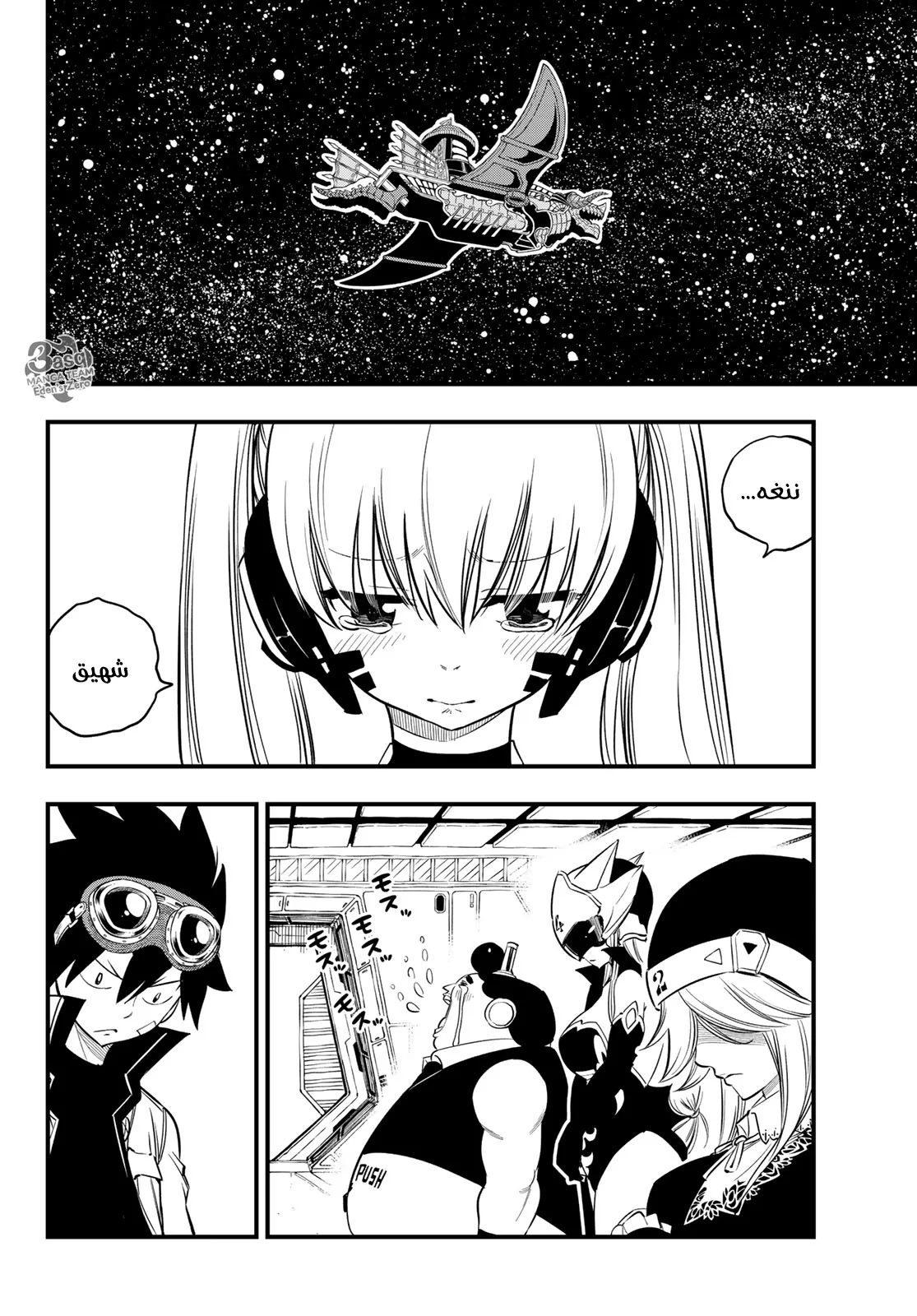 Read EDENS ZERO AR Manga Online
