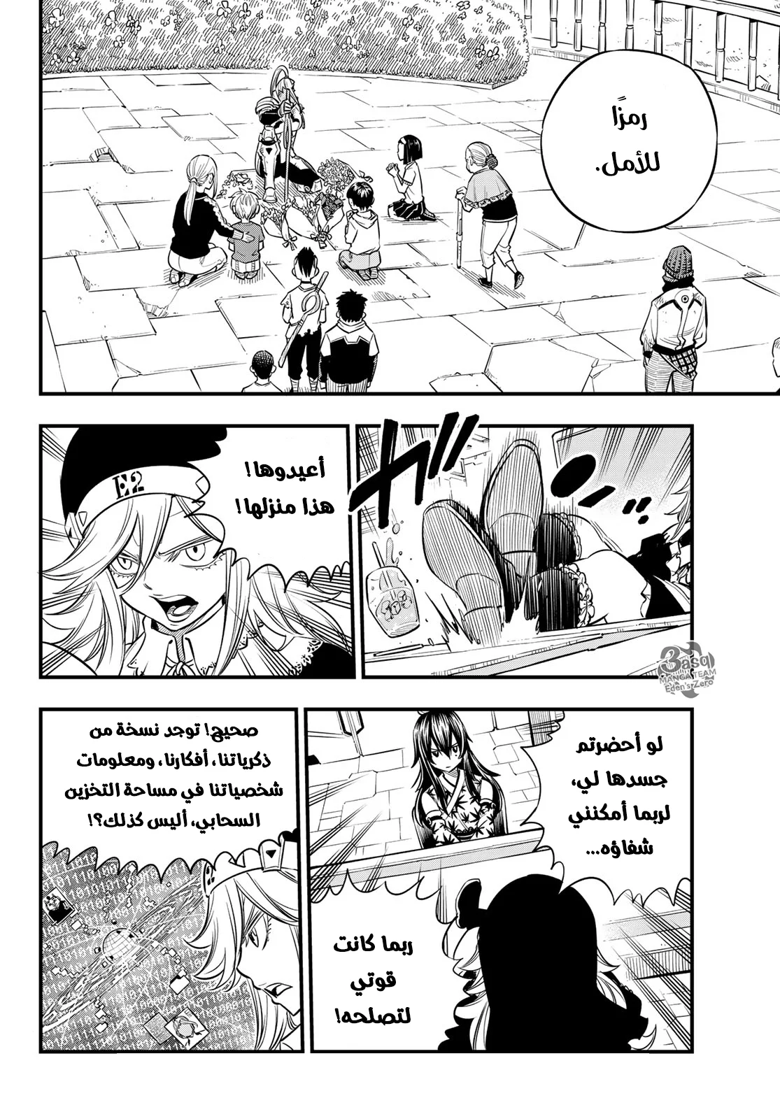 Read EDENS ZERO AR Manga Online