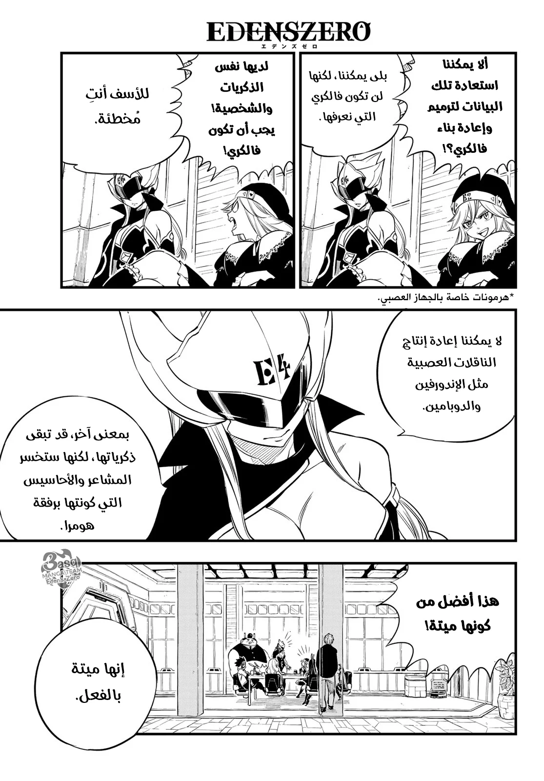Read EDENS ZERO AR Manga Online