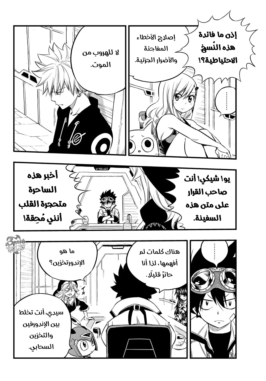 Read EDENS ZERO AR Manga Online