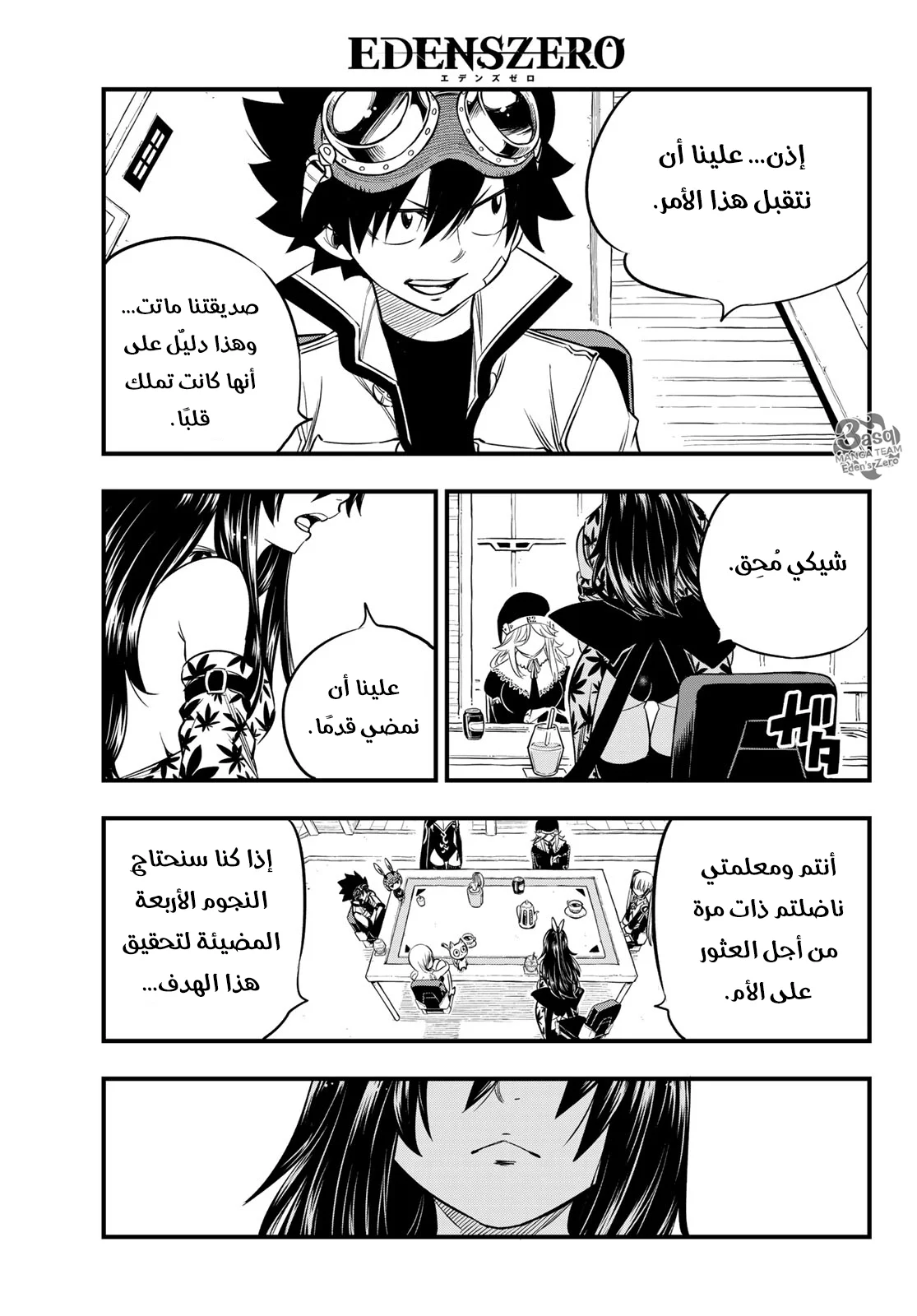 Read EDENS ZERO AR Manga Online