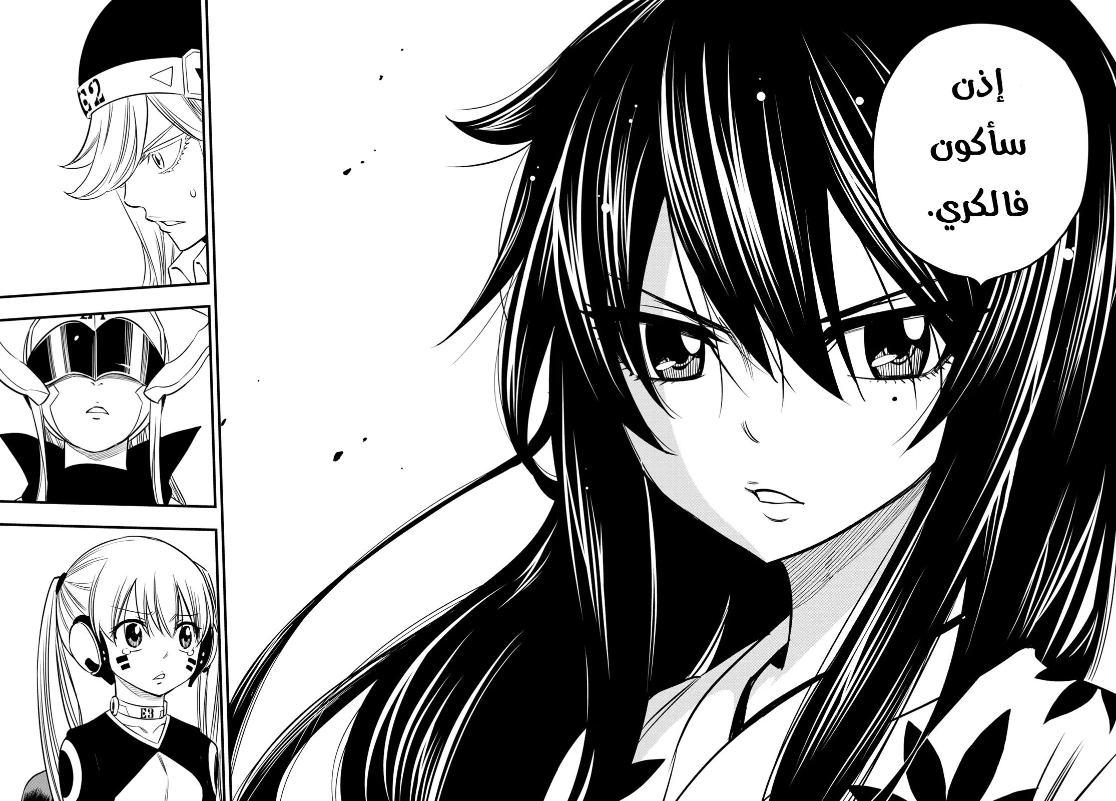 Read EDENS ZERO AR Manga Online