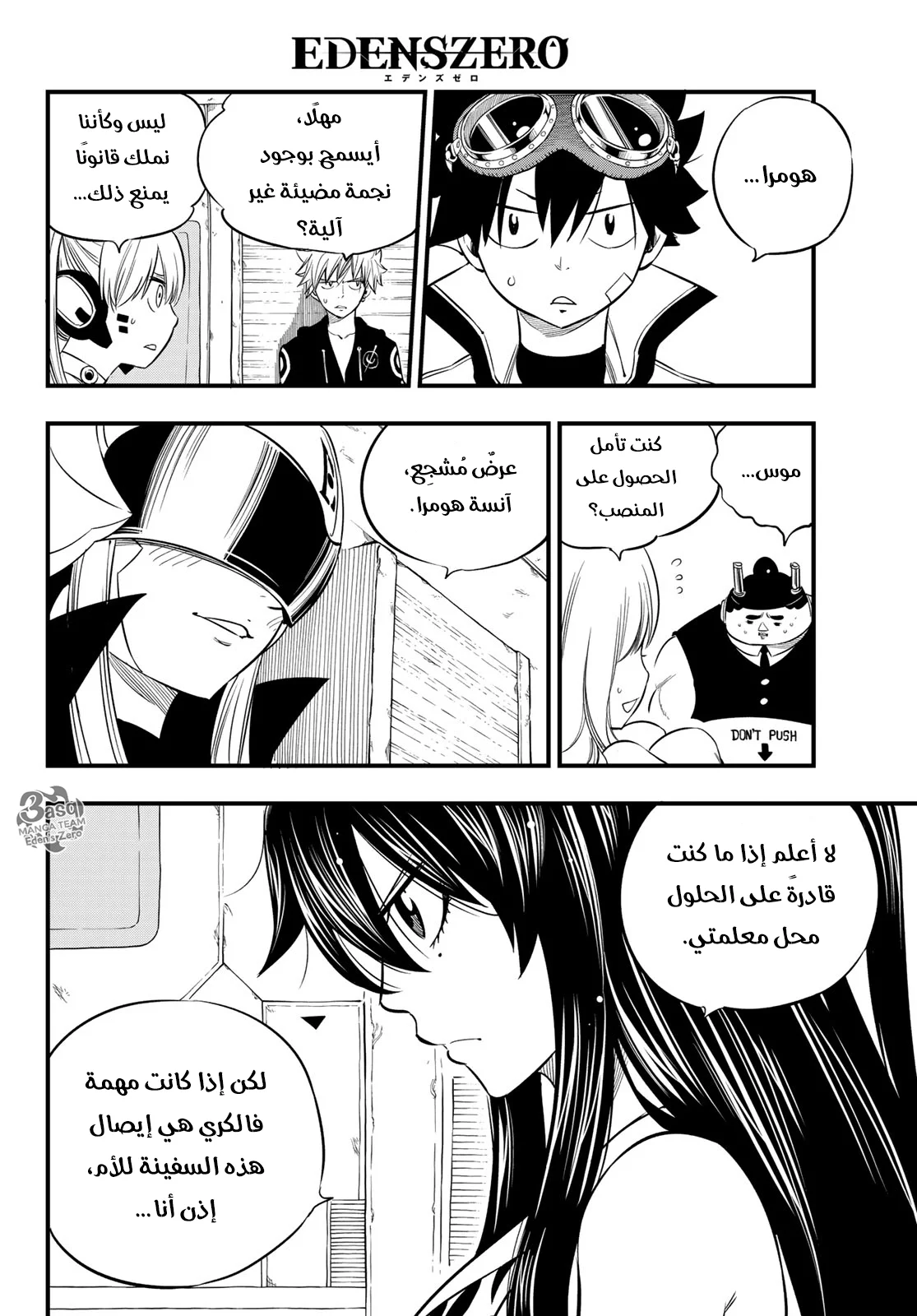 Read EDENS ZERO AR Manga Online