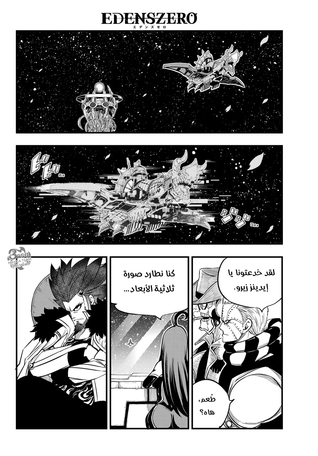 Read EDENS ZERO AR Manga Online