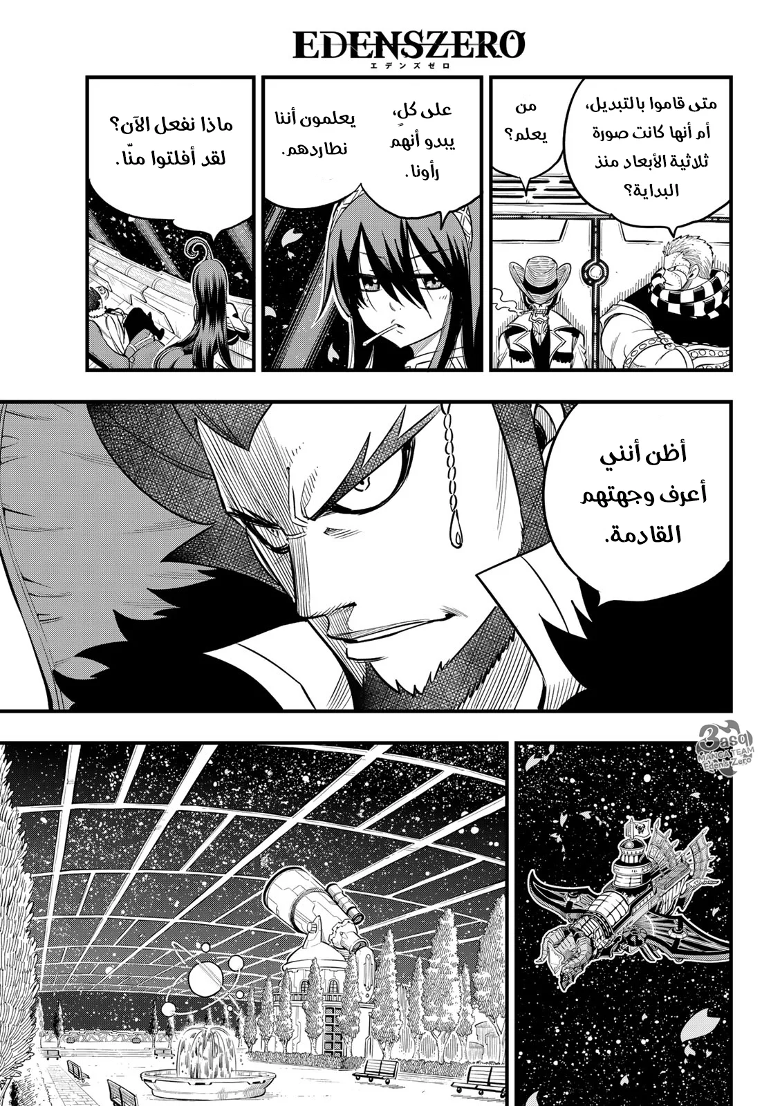Read EDENS ZERO AR Manga Online