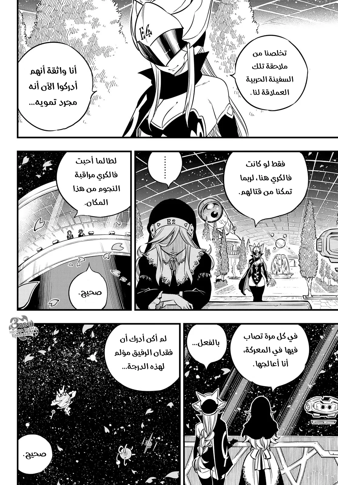 Read EDENS ZERO AR Manga Online