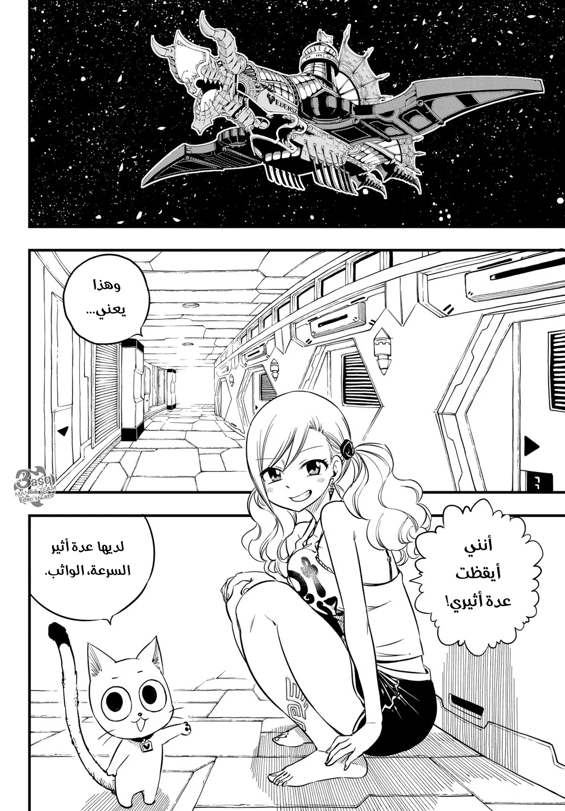 Read EDENS ZERO AR Manga Online