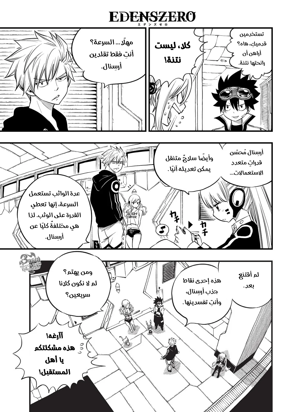 Read EDENS ZERO AR Manga Online