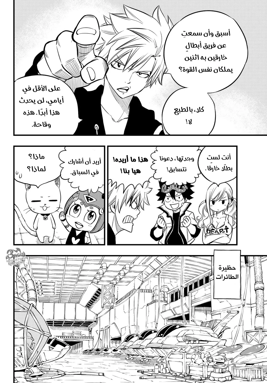 Read EDENS ZERO AR Manga Online