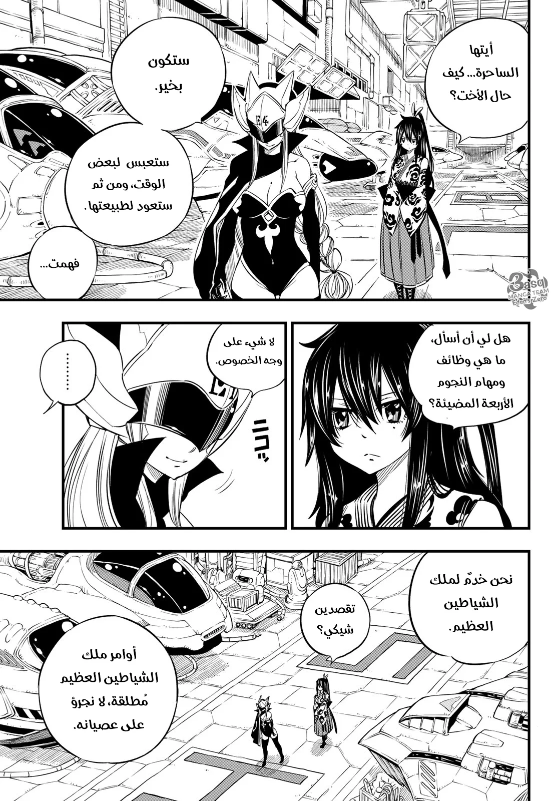 Read EDENS ZERO AR Manga Online