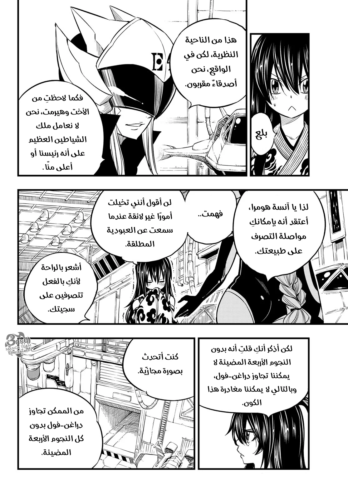 Read EDENS ZERO AR Manga Online