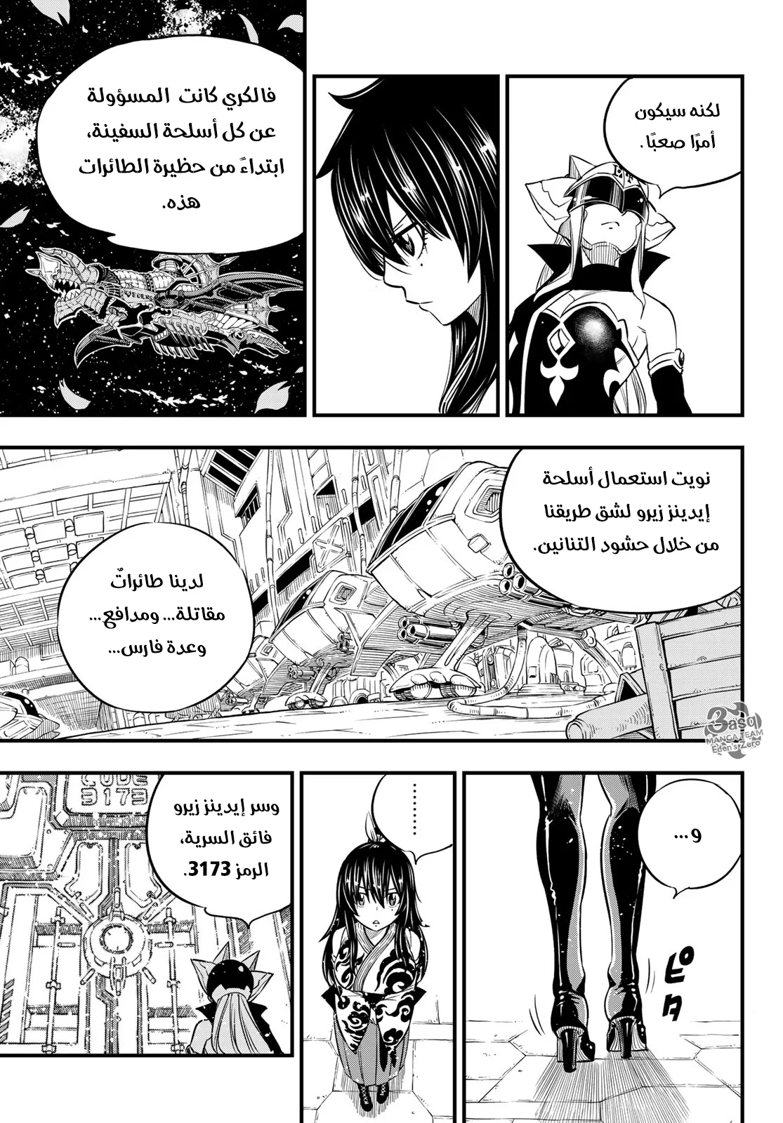 Read EDENS ZERO AR Manga Online