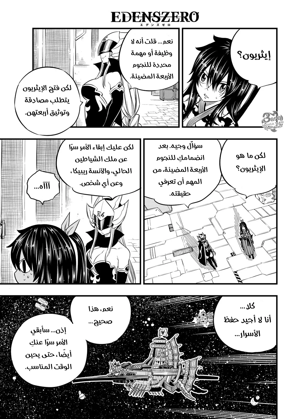 Read EDENS ZERO AR Manga Online