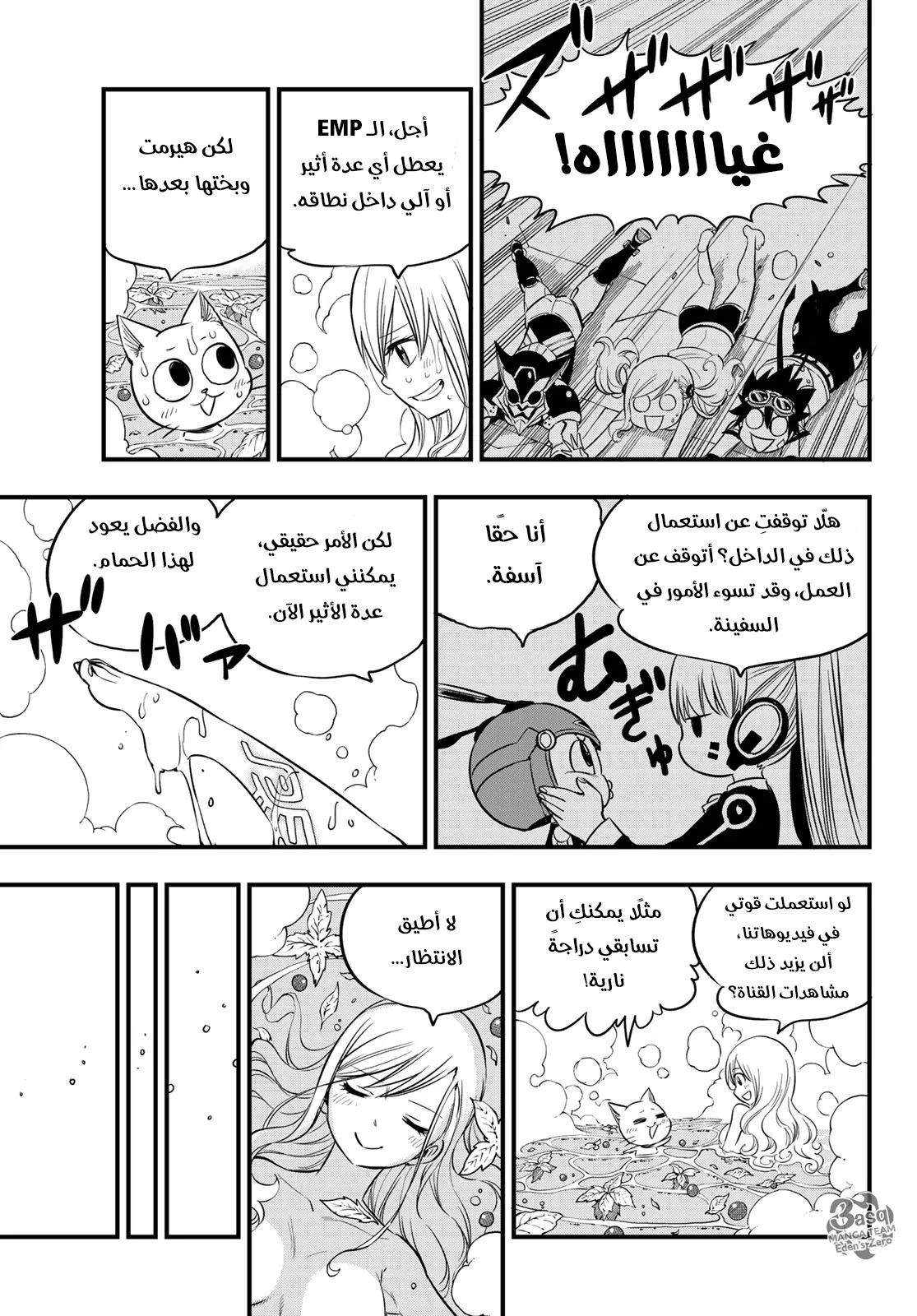 Read EDENS ZERO AR Manga Online
